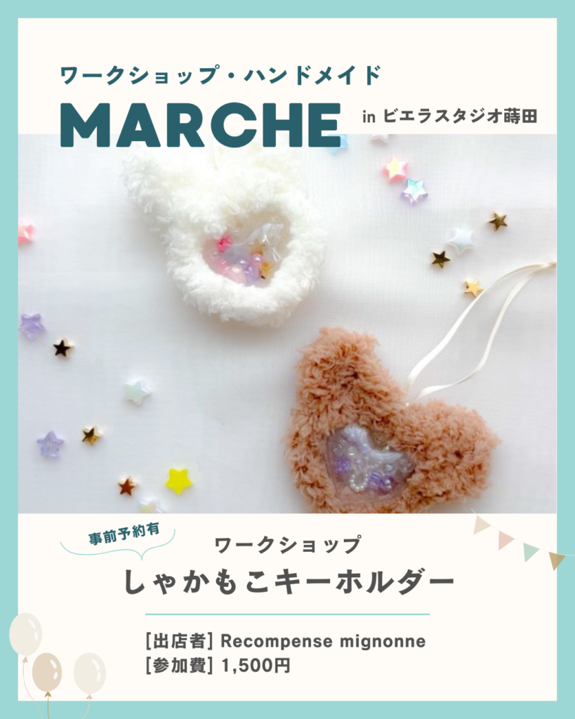 横浜　親子イベント　ファミリーマルシェ