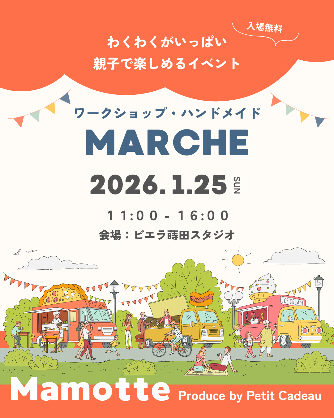 ビエラスタジオ蒔田マルシェ