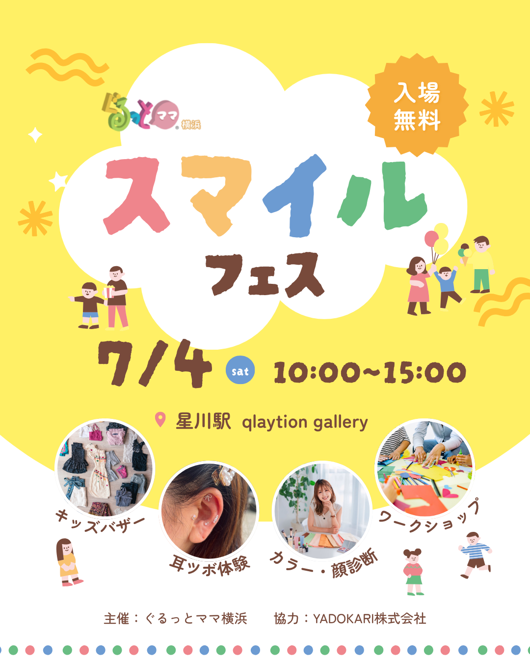 横浜　親子イベント　ファミリーマルシェ